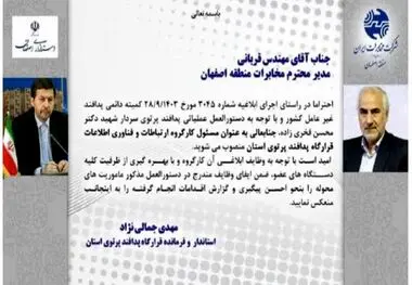 انتصاب مدیر مخابرات منطقه اصفهان به عنوان مسئول کارگروه ارتباطات و فناوری اطلاعات قرارگاه پدافند پرتوی استان