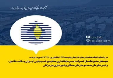 دیدار مدیرعامل شرکت سرمایه‌گذاری صنایع شیمیایی ایران با استاندار، رئیس سازمان صمت و سازمان مسکن و شهرسازی هرمزگان