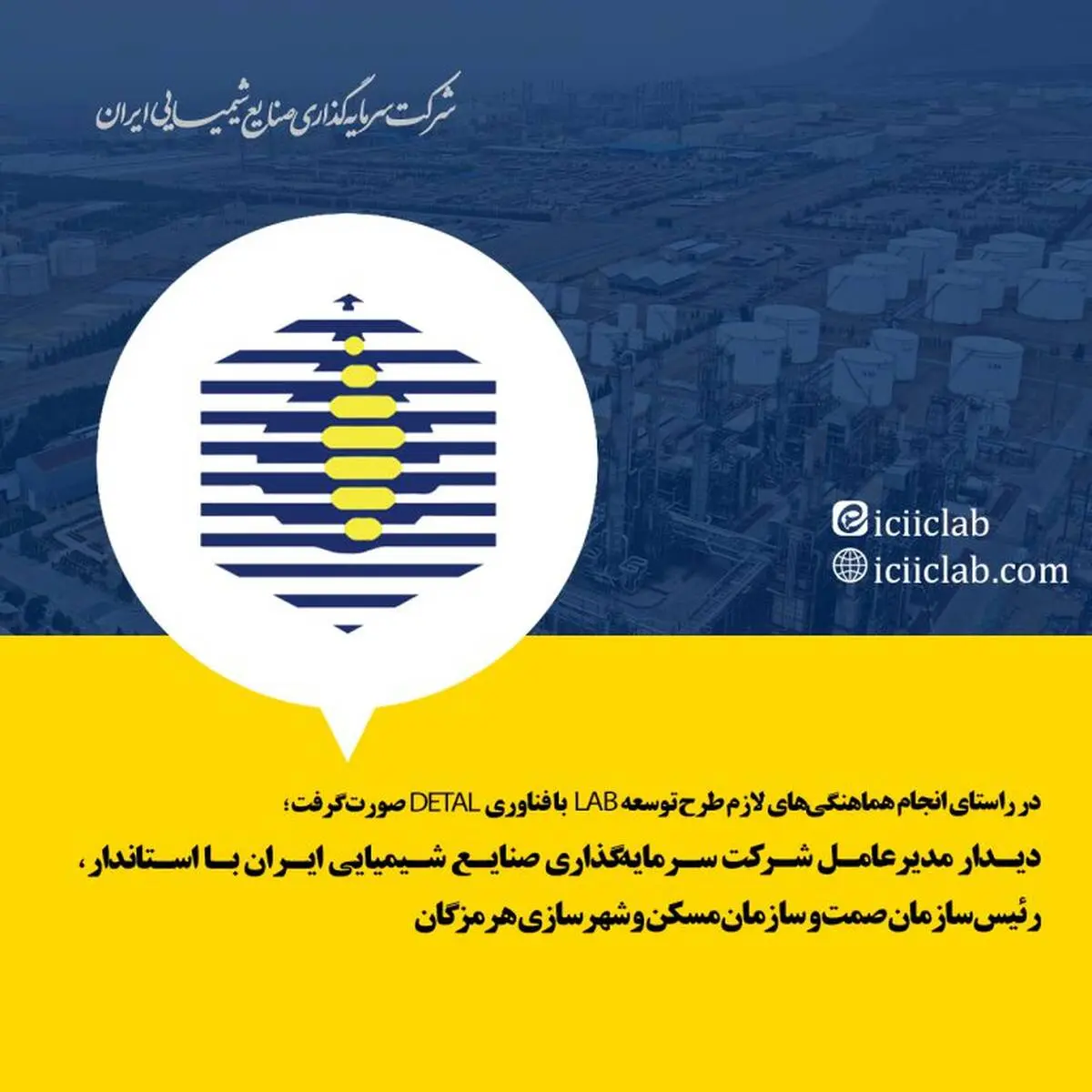 دیدار مدیرعامل شرکت سرمایه‌گذاری صنایع شیمیایی ایران با استاندار، رئیس سازمان صمت و سازمان مسکن و شهرسازی هرمزگان