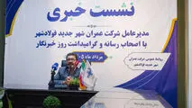 فولادشهر در مسیر توسعه بهره برداری از ۱۰هزار واحد نهضت ملی مسکن