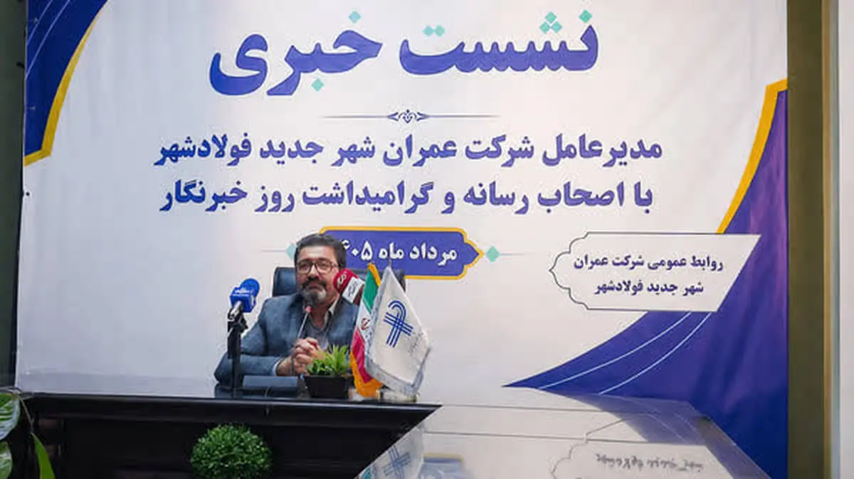 فولادشهر در مسیر توسعه بهره برداری از ۱۰هزار واحد نهضت ملی مسکن