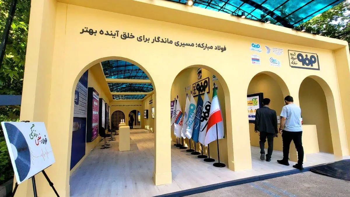حضور فولاد هرمزگان در نخستین همایش ملی و نمایشگاه تجارب مسئولیت اجتماعی در ایران