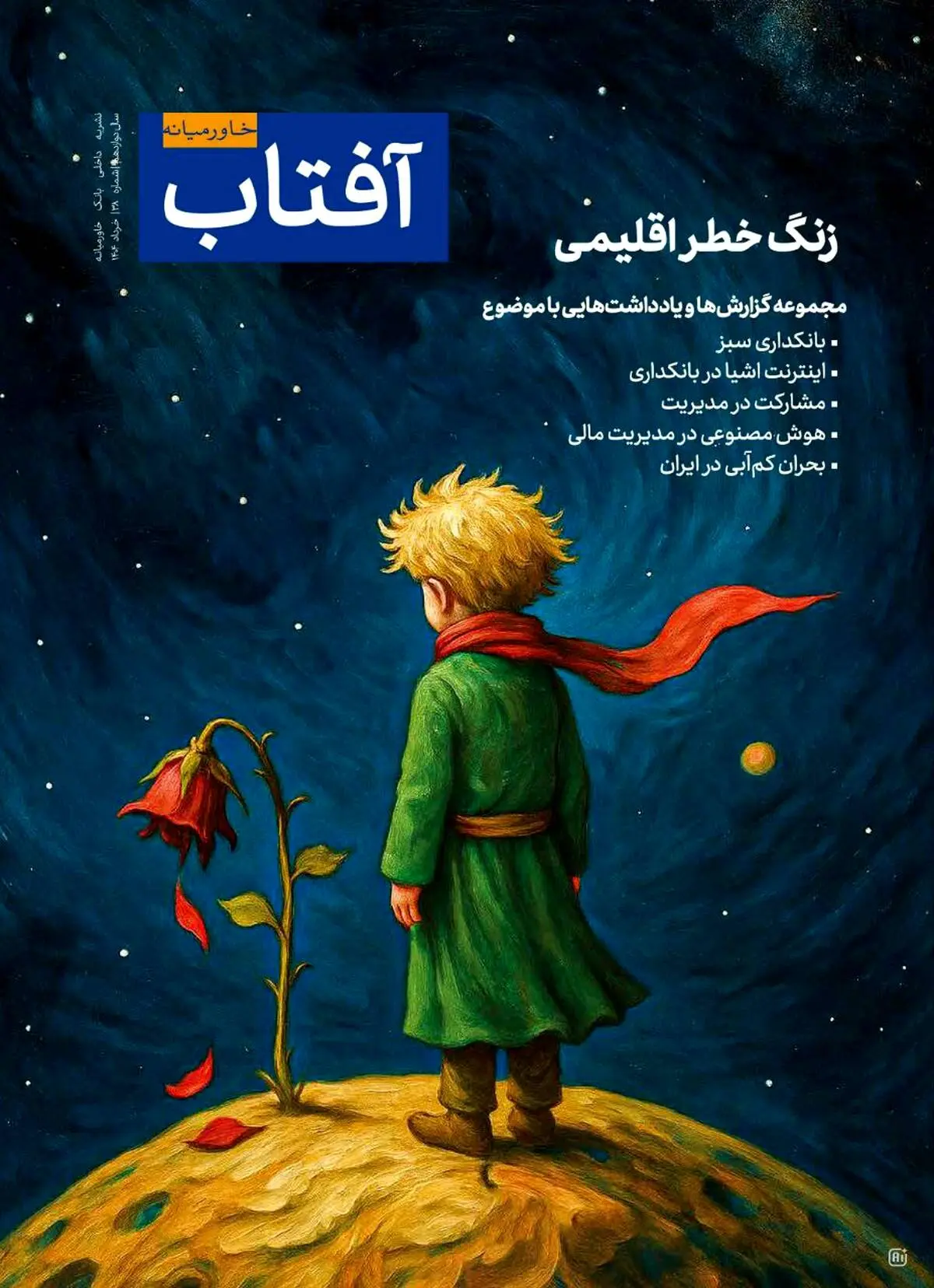 سی‌و‌هشتمین شماره آفتاب خاورمیانه منتشر شد