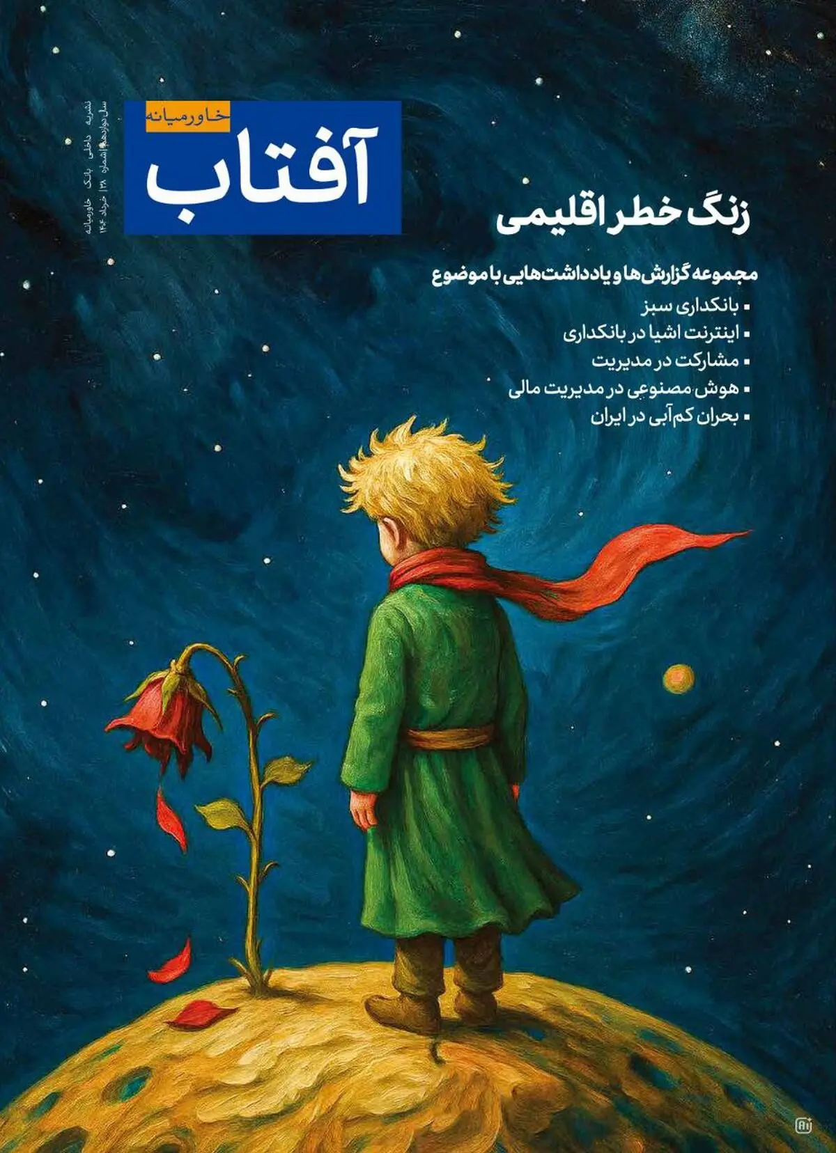 سی‌و‌هشتمین شماره آفتاب خاورمیانه منتشر شد