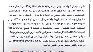 مزایده 140501د      نوبت اول