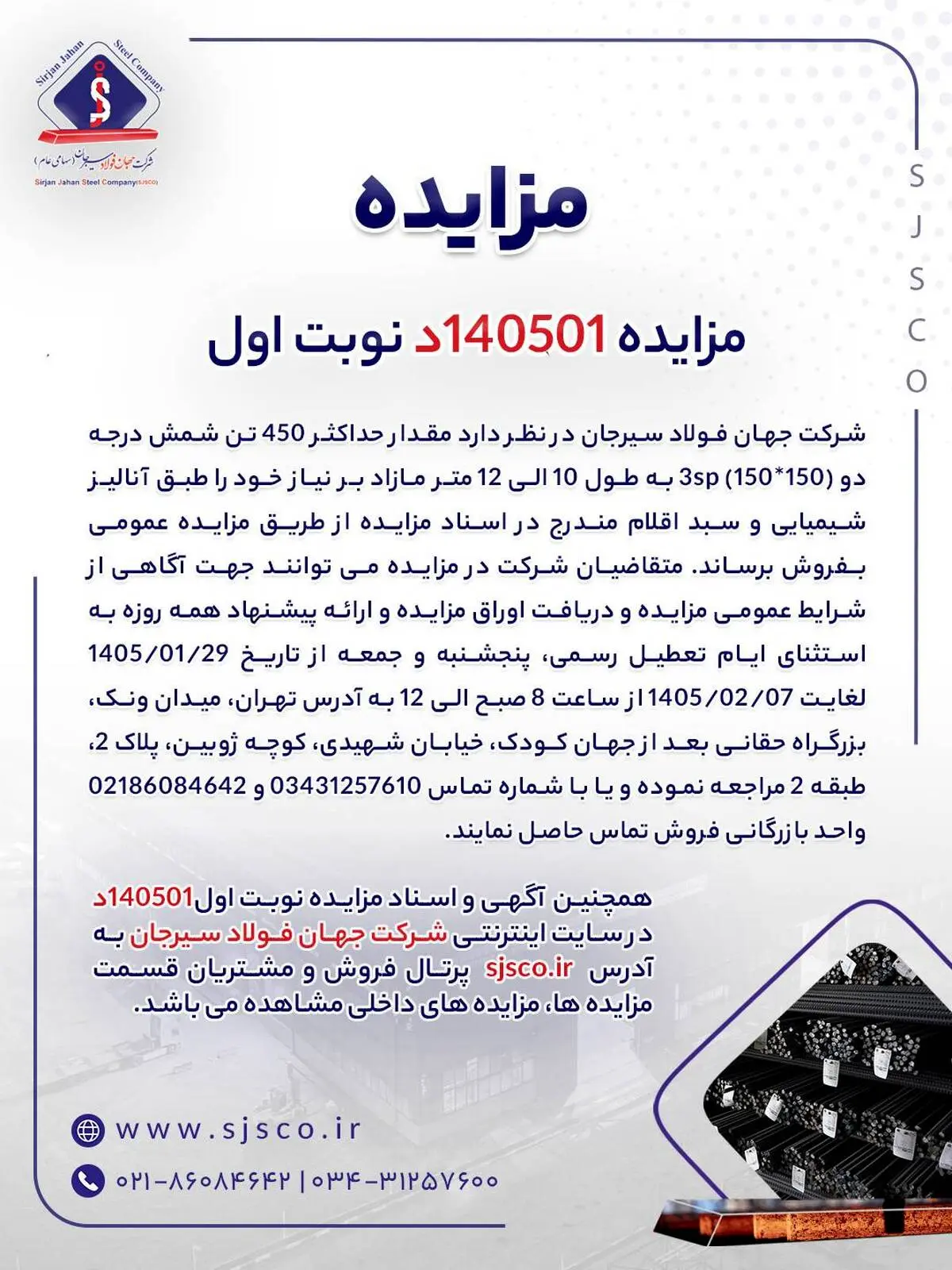 مزایده 140501د      نوبت اول
