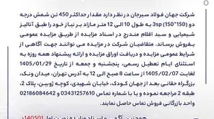 مزایده 140501د      نوبت اول