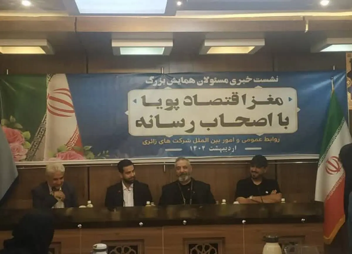  توسط شرکت های زائری درسیتی سنتر اصفهان برگزار میشود : 
همایش بزرگ مغز آگاه ، اقتصاد پویا برای به دست آوردن سواد کسب وکار