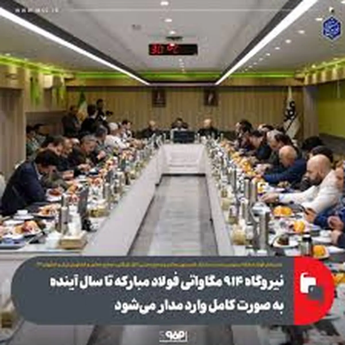 نیروگاه ۹۱۴ مگاواتی فولاد مبارکه تا سال آینده به صورت کامل وارد مدار می‌شود