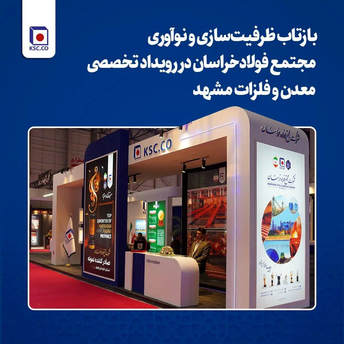 بازتاب ظرفیتسازی و نوآوری مجتمع فولاد خراسان در رویداد تخصصی معدن و فلزات مشهد