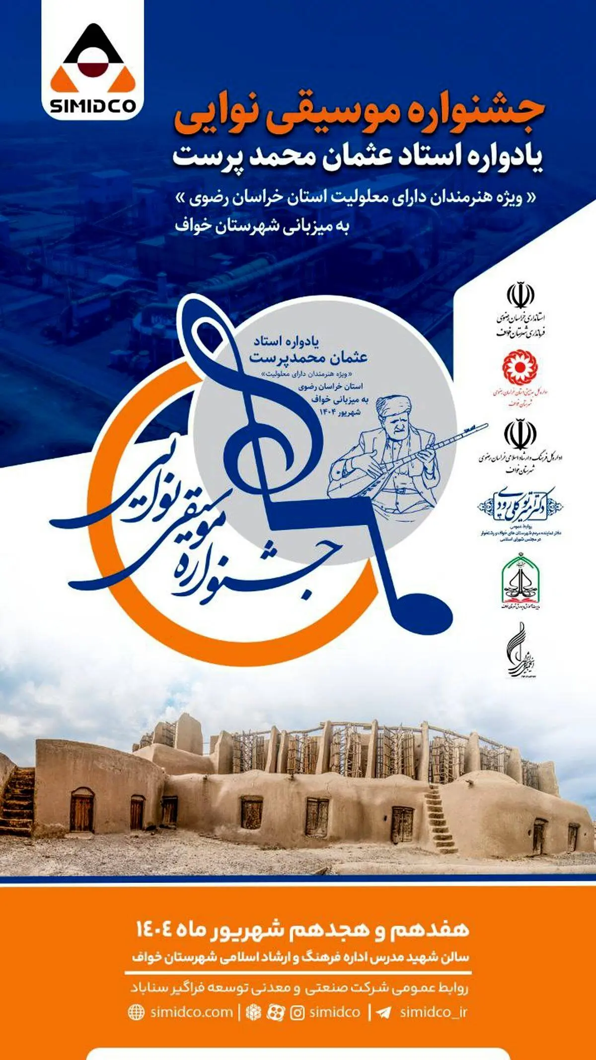 سیمیدکو حامی بزرگترین رویداد فرهنگی هنری استان خراسان رضوی در هفته وحدت

