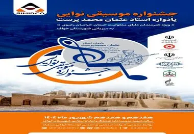 سیمیدکو حامی بزرگترین رویداد فرهنگی هنری استان خراسان رضوی در هفته وحدت

