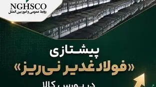 پیشتازی «فولاد غدیر نی‌ریز» در بورس کالا؛ میانگین قیمت شمش به مسیر صعودی بازگشت