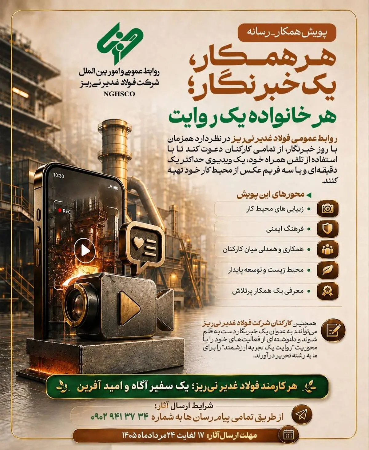 هر همکار، یک خبرنگار؛ هر خانواده یک روایت