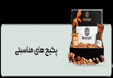 باکسی جت؛ دستیار هوشمند خرید برای مناسبت‌ها و خریدهای عمده
