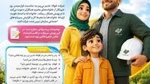 پویش خانواده بزرگ فولاد غدیر نی‌ریز