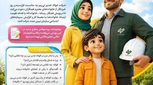 پویش خانواده بزرگ فولاد غدیر نی‌ریز