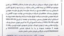 مزایده 140424د      نوبت اول