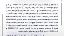 مزایده 140424د      نوبت اول