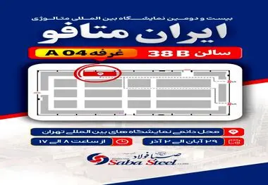 شرکت صبا فولاد خلیج فارس با افتخار از شما دعوت می‌کند 