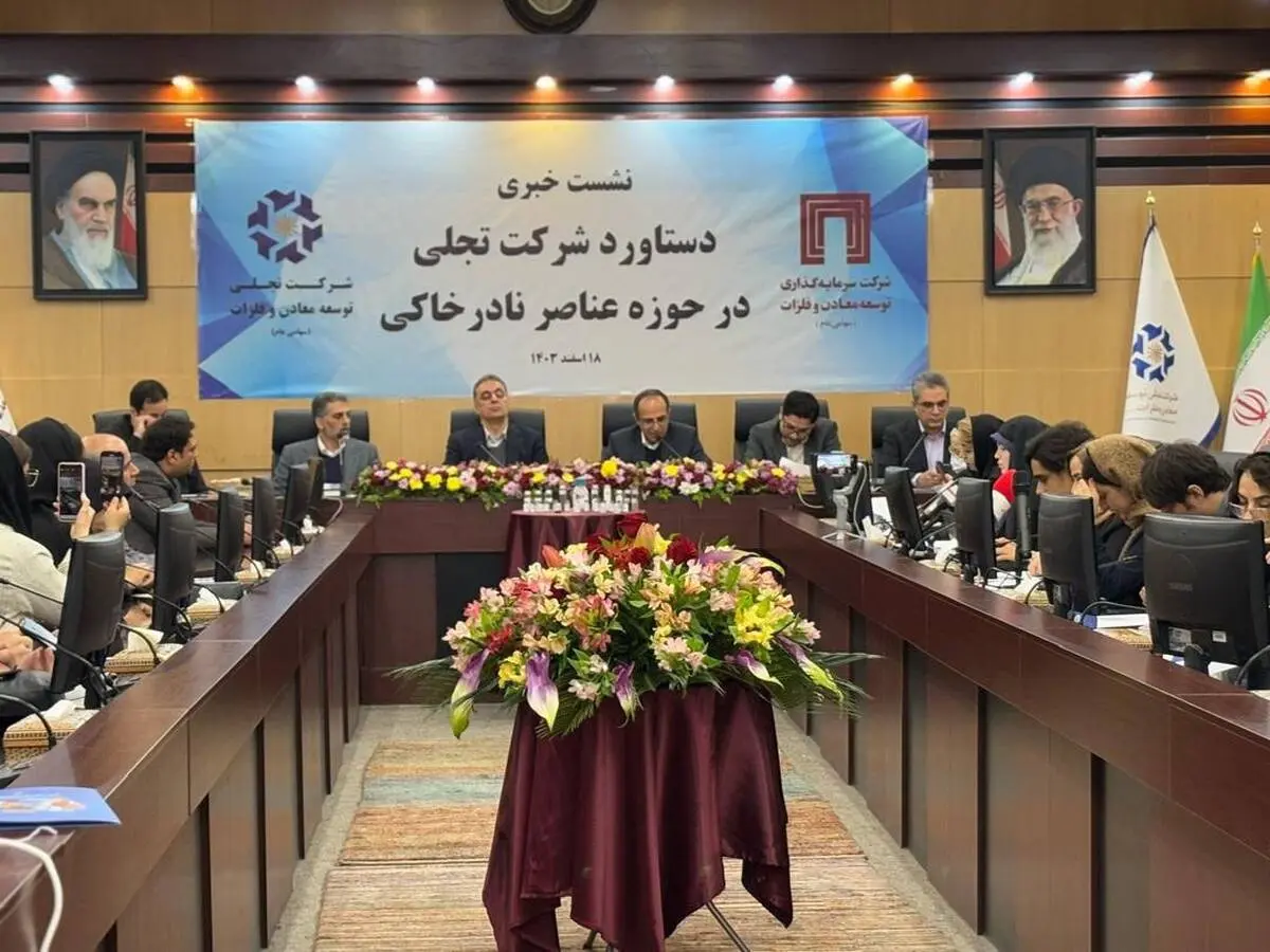 تلاش‌های ایران برای توسعه صنعت عناصر نادر خاکی

