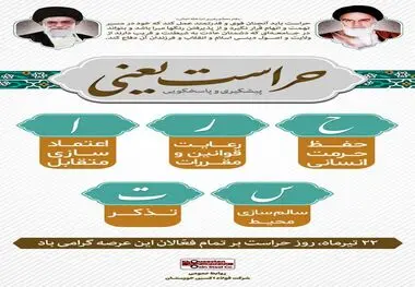پیام مدیرعامل شرکت فولاد اکسین خوزستان به مناسبت روز حراست

