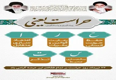 پیام مدیرعامل شرکت فولاد اکسین خوزستان به مناسبت روز حراست

