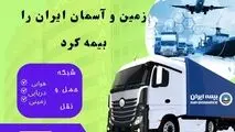 بنیان‌گذار پوشش خطر جنگ، زمین و آسمان ایران را بیمه کرد