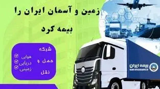 بنیان‌گذار پوشش خطر جنگ، زمین و آسمان ایران را بیمه کرد