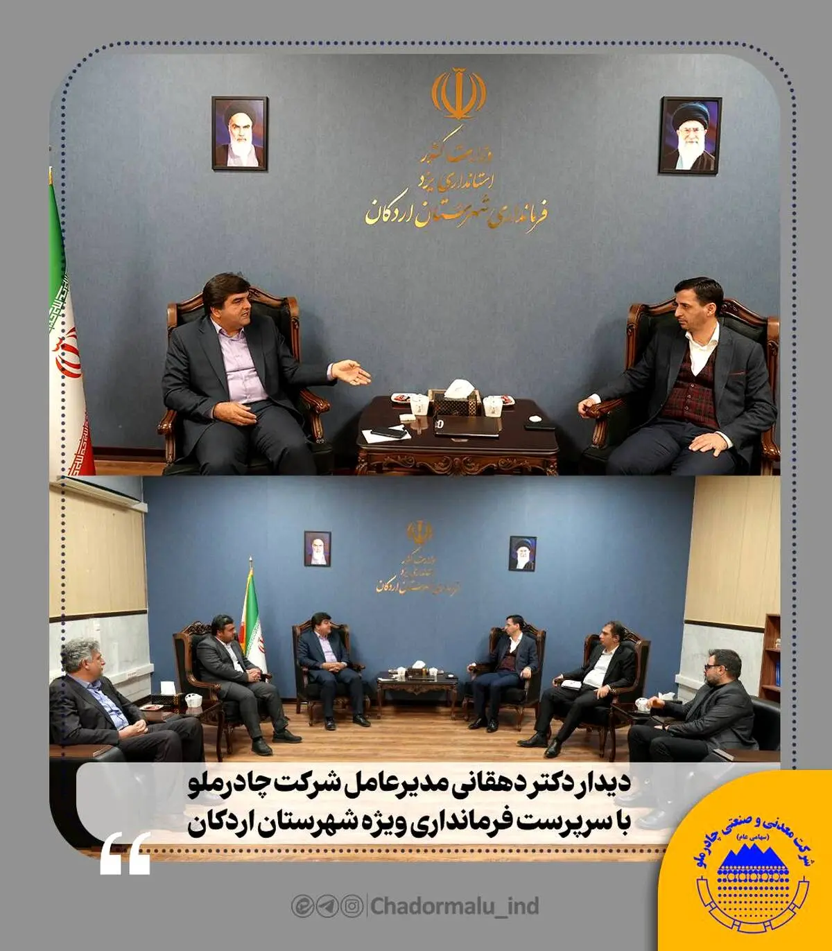 تأکید مدیرعامل چادرملو بر توسعه زیرساخت‌ها در اردکان