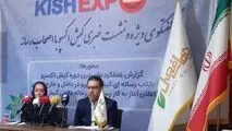 
برگزاری نمایشگاه تخصصی کیش اکسپو با موضوع سرمایه گذاری