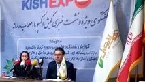 
برگزاری نمایشگاه تخصصی کیش اکسپو با موضوع سرمایه گذاری