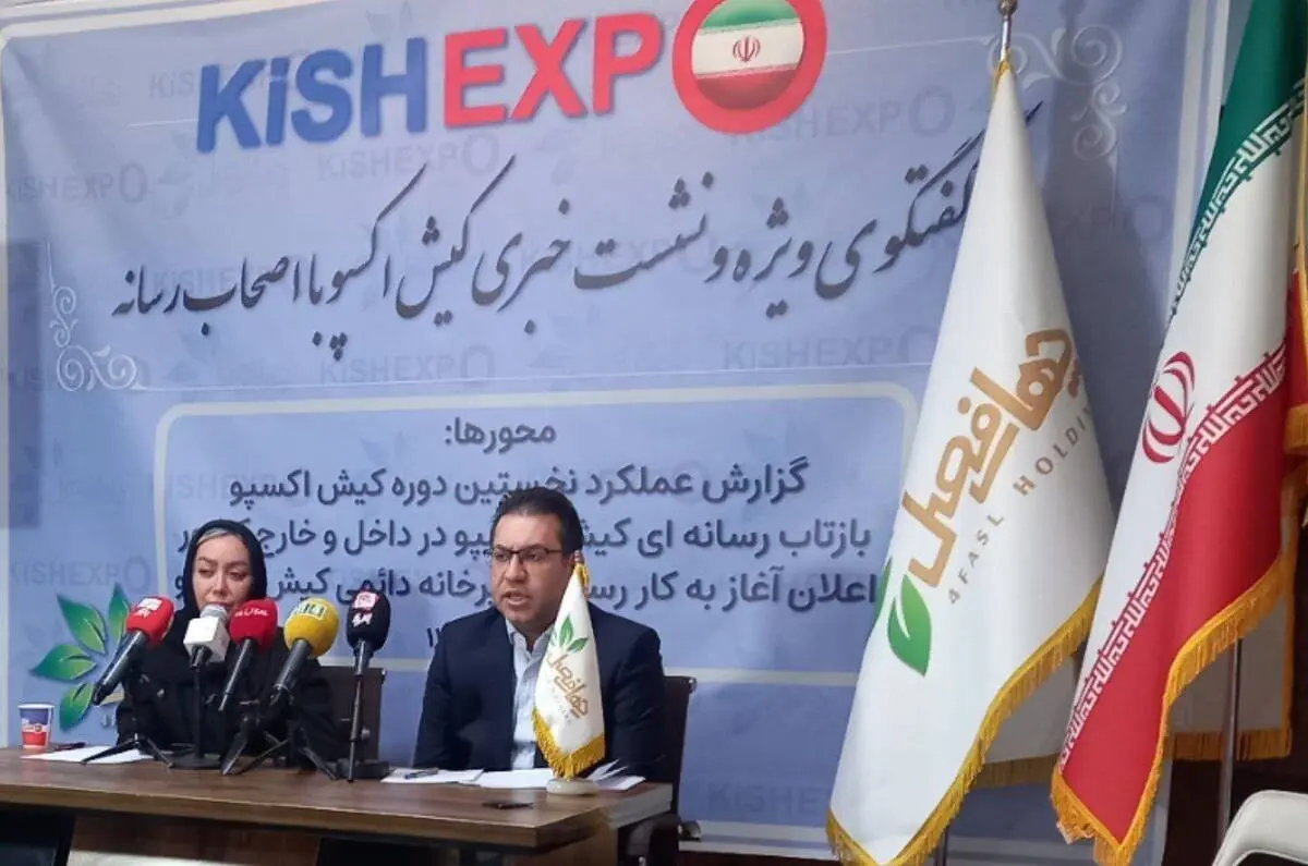
برگزاری نمایشگاه تخصصی کیش اکسپو با موضوع سرمایه گذاری