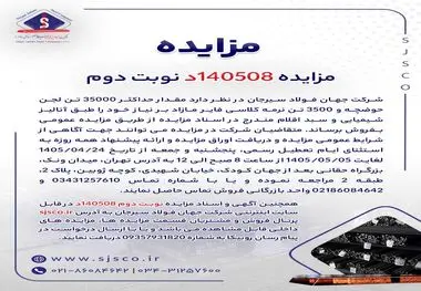 مزایده 140508د 