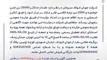 مزایده 140508د 