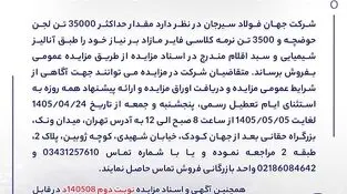 مزایده 140508د 