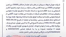 مزایده 140508د 