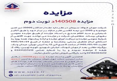 مزایده 140508د 