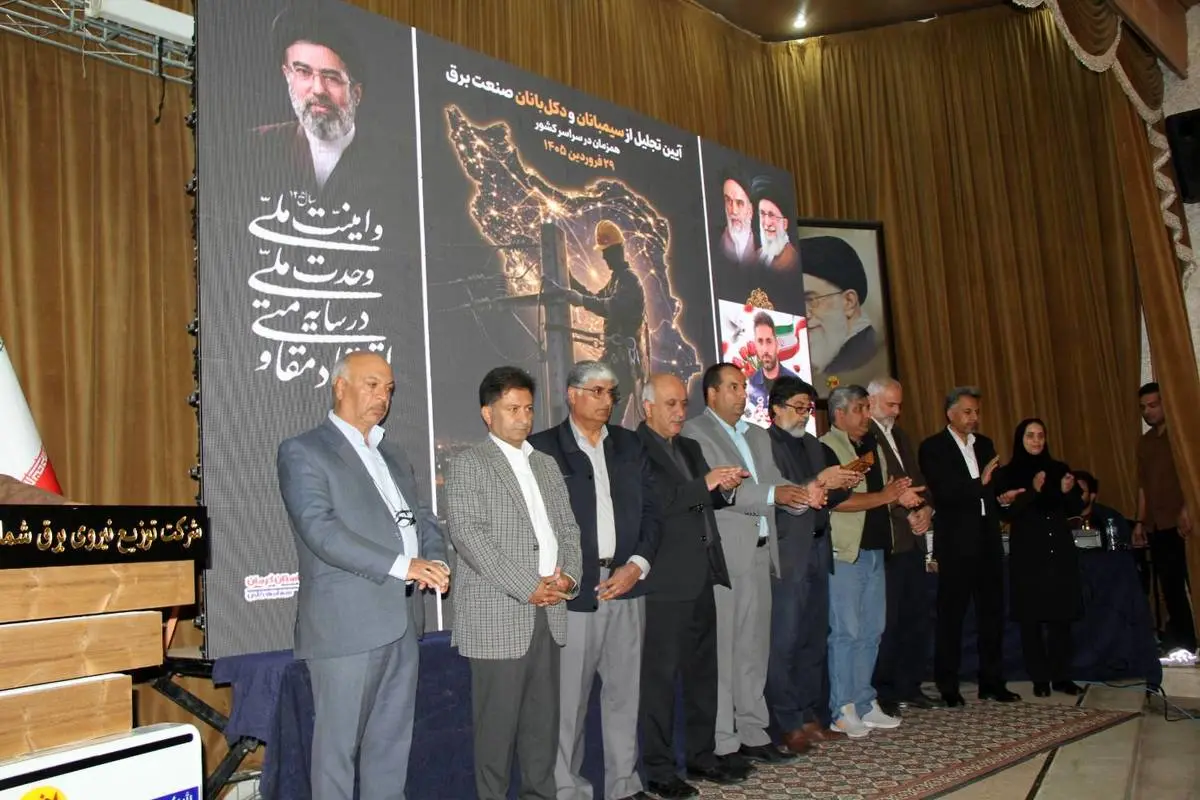 از تجلیل سیمبانان تا تقویت روند هوشمندسازی شبکه در شمال استان کرمان