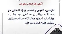 شماره فراخوان: 04-04-خ-ف 