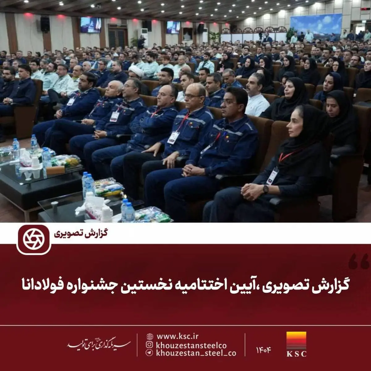گزارش تصویری ،آیین اختتامیه نخستین جشنواره فولادانا