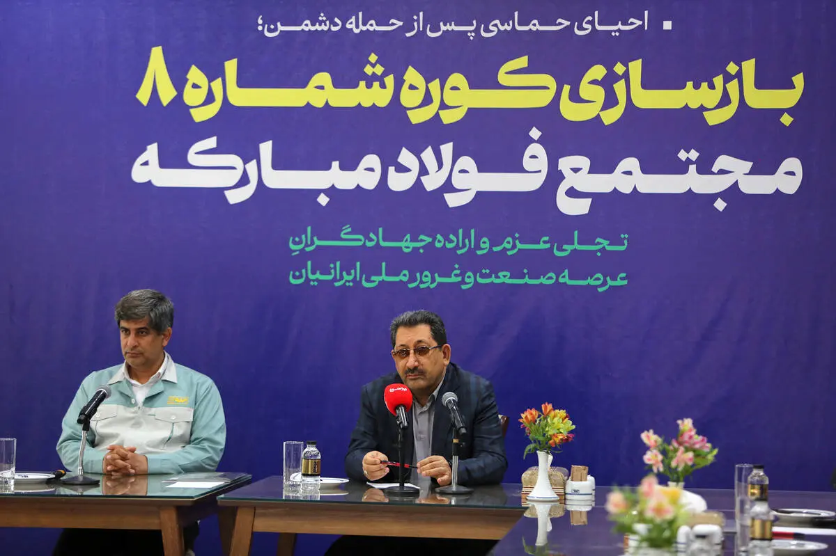 گام محکم بازگشت تولید در فولاد مبارکه با بازسازی کوره شماره ۸ با حضور وزیر صمت/ جهش فناورانه در دل بحران و نوسازی هم‌زمان با بازسازی
