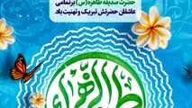 پیام تبریک مدیرعامل فولاد اکسین به مناسبت ولادت حضرت زهرا (س) و گرامیداشت مقام زن و روز مادر
پیام تبریک مدیرعامل فولاد اکسین به مناسبت ولادت حضرت زهرا (س) و گرامیداشت مقام زن و روز مادر