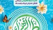 پیام تبریک مدیرعامل فولاد اکسین به مناسبت ولادت حضرت زهرا (س) و گرامیداشت مقام زن و روز مادر
پیام تبریک مدیرعامل فولاد اکسین به مناسبت ولادت حضرت زهرا (س) و گرامیداشت مقام زن و روز مادر