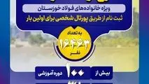 بیش از ۱۰۰ دوره آموزشی/ فولاد خوزستان در سال ۱۴۰۳

