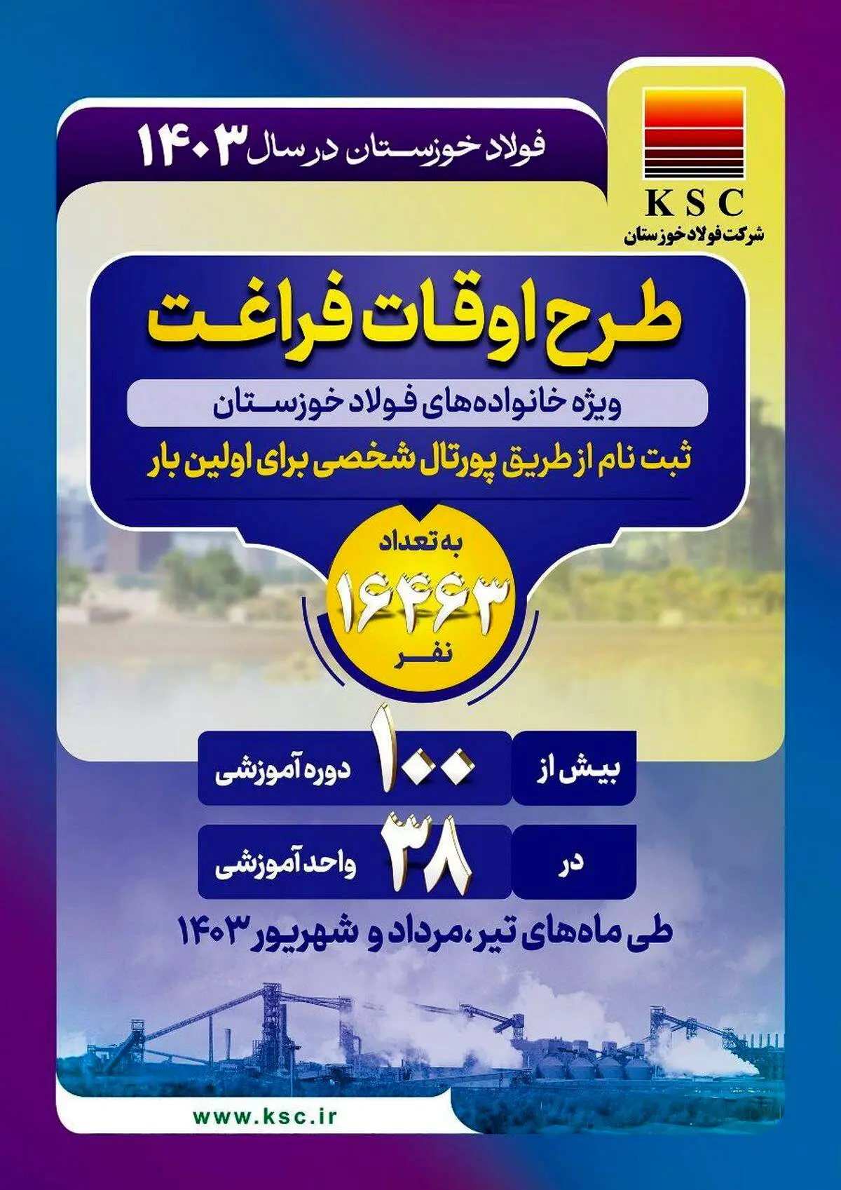 بیش از ۱۰۰ دوره آموزشی/ فولاد خوزستان در سال ۱۴۰۳

