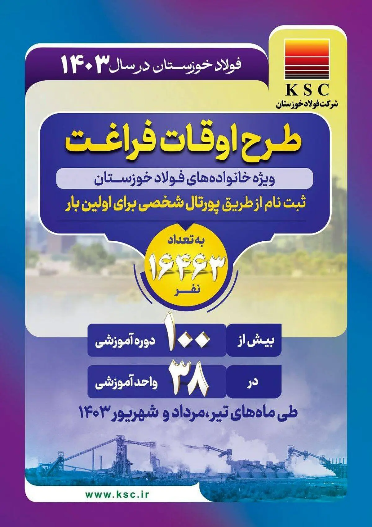 بیش از ۱۰۰ دوره آموزشی/ فولاد خوزستان در سال ۱۴۰۳

