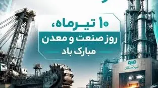 پیام علی رسولیان؛ مدیرعامل فولاد سنگان به مناسبت روز صنعت و معدن
