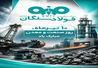 پیام علی رسولیان؛ مدیرعامل فولاد سنگان به مناسبت روز صنعت و معدن
