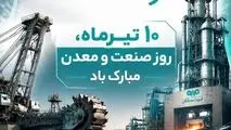 پیام علی رسولیان؛ مدیرعامل فولاد سنگان به مناسبت روز صنعت و معدن
